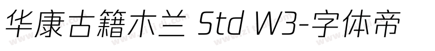 华康古籍木兰 Std W3字体转换